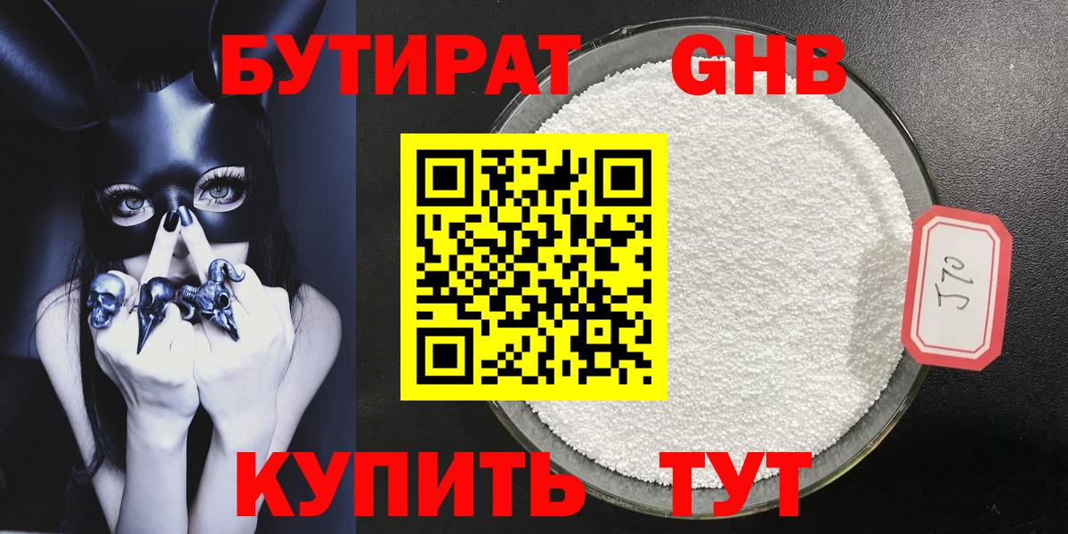 БУТИРАТ  Бутират буратино  Вход с VPN  Северск 