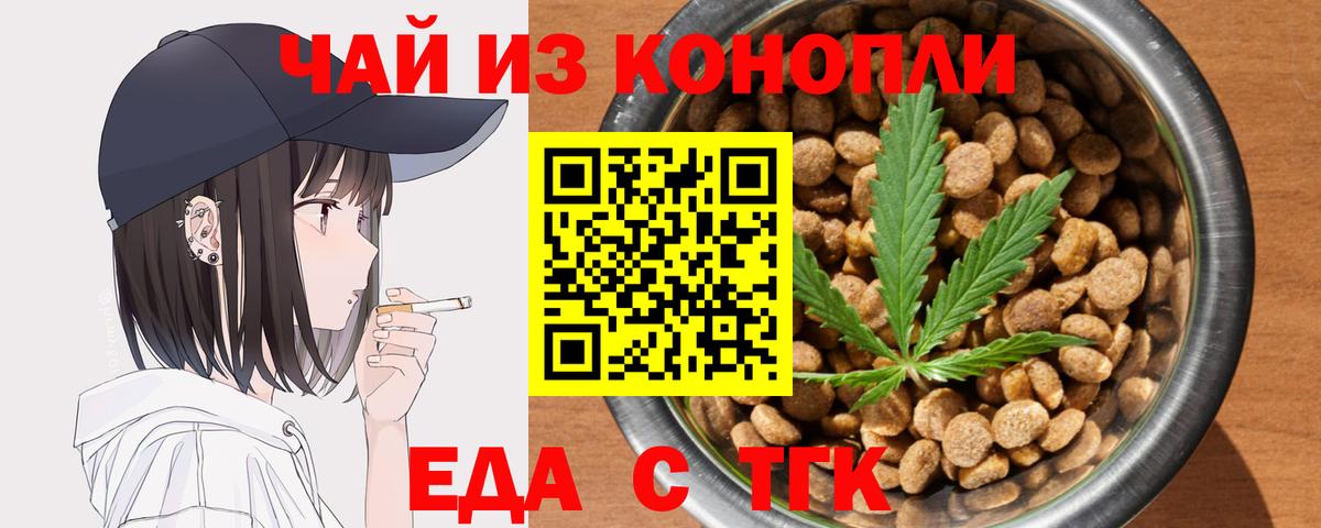 Cannafood конопля  Вход с VPN  Северск 