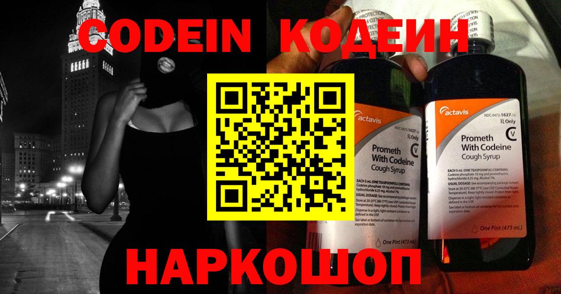 Codein Purple Drank  Вход с VPN  Кодеин Purple Drank  Северск 