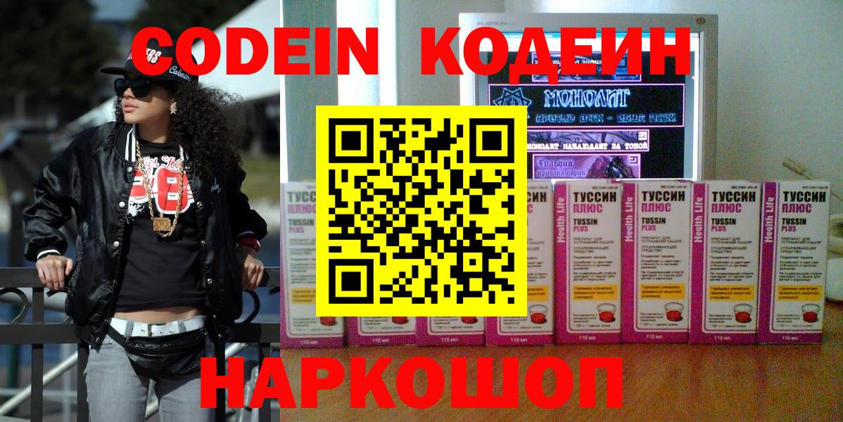 Кодеин напиток Lean (лин) Северск