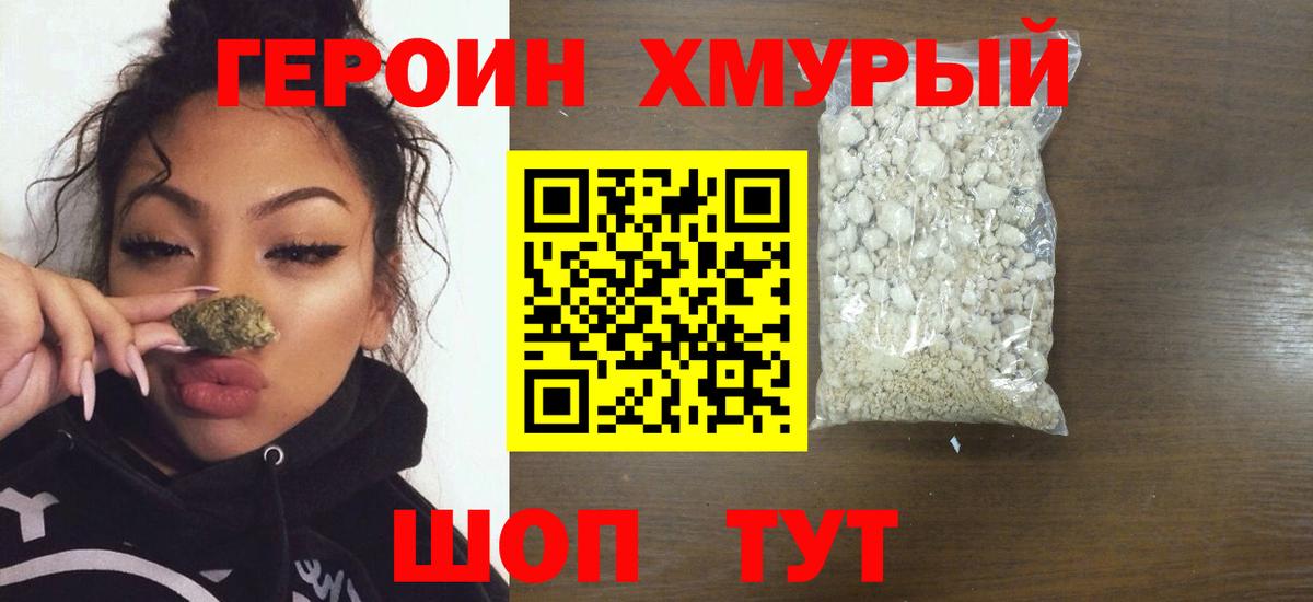 ГЕРОИН Афган Северск