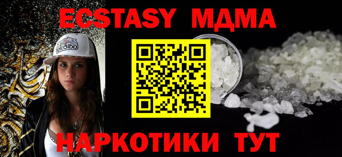 МДМА Molly  Вход с VPN  Северск  МДМА  MDMA Molly 