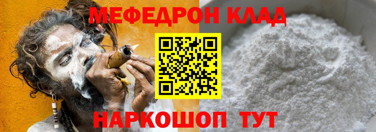 Мефедрон кристаллы  МЯУ-МЯУ мука  МЯУ-МЯУ  Северск  Вход с VPN 