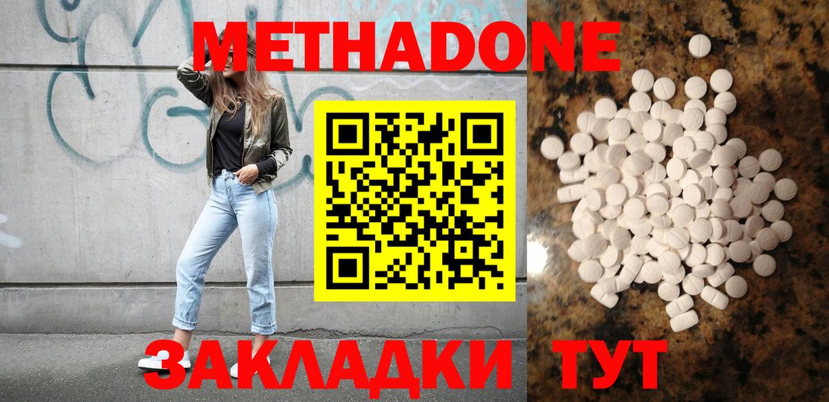 МЕТАДОН кристалл  нарко площадка наркотические препараты  Северск  Вход с VPN 