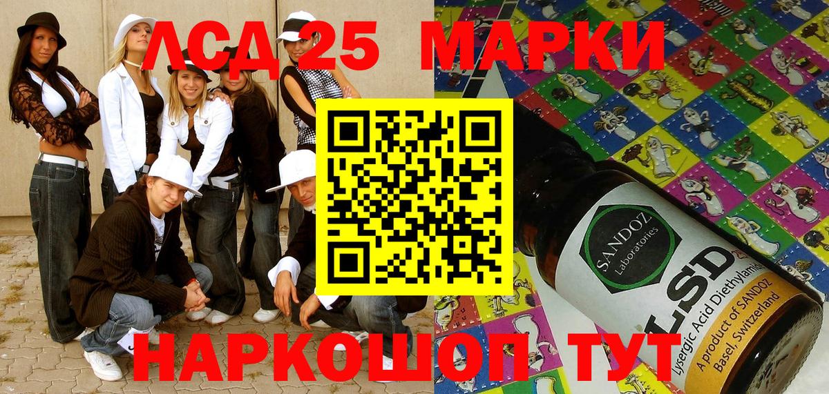 Марки 25I-NBOMe 1500мкг Северск