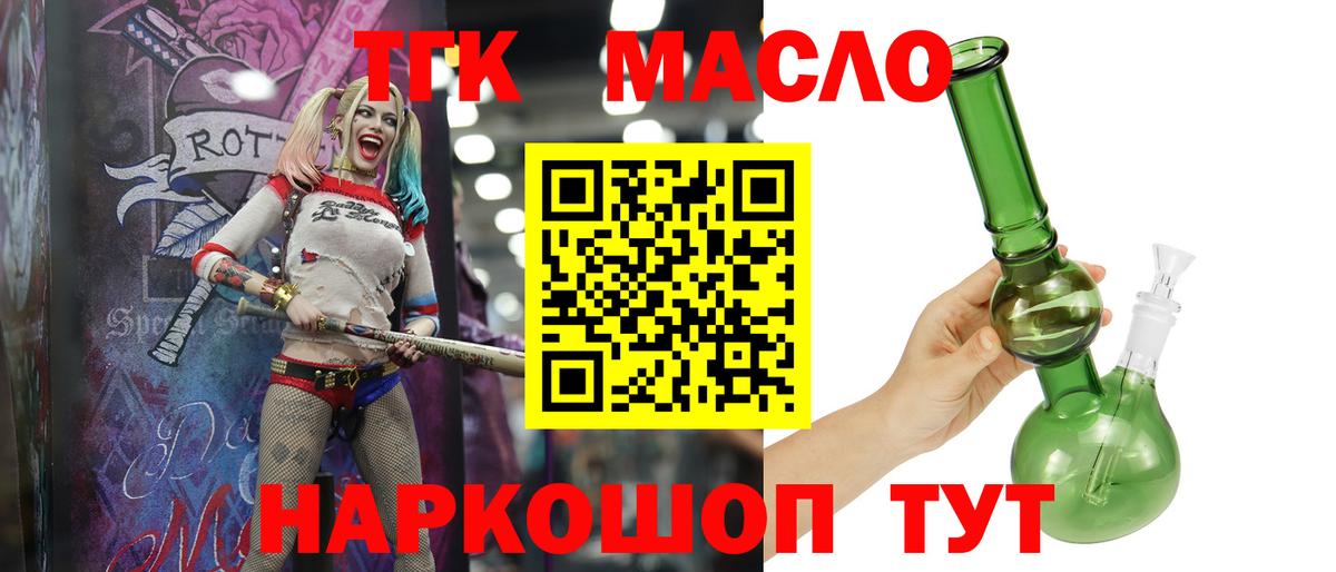 Северск  Дистиллят ТГК вейп  ТГК THC oil  Вход с VPN 